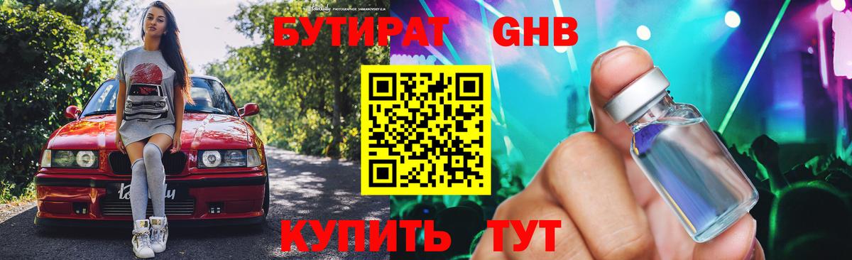 БУТИРАТ вода  Вход с VPN  Бутират  Сухой Лог 