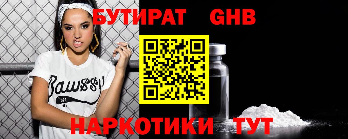 Бутират оксибутират Сухой Лог