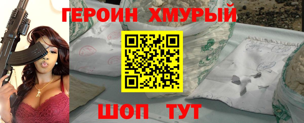 Героин VHQ Сухой Лог