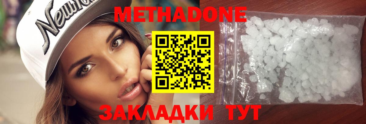МЕТАДОН кристалл  Вход с VPN  МЕТАДОН methadone  Сухой Лог 